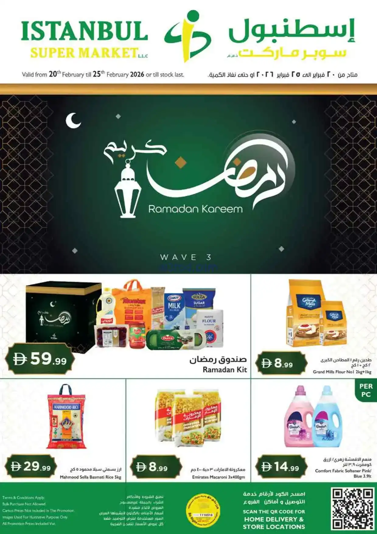 عروض اسطنبول سوبرماركت الامارات|20 حتى 25-2-2026