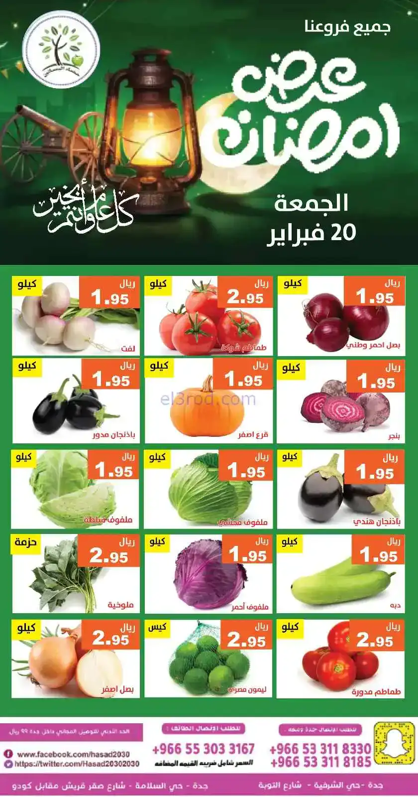عروض مؤسسة حصاد البساتين السعودية|20-2-2026