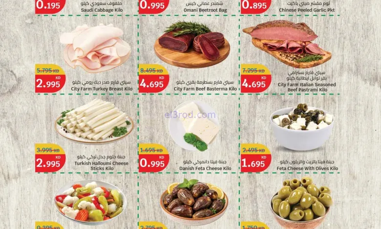 عروض سيتى ماركت الكويت|الطازجة|حتى 21-2-2026 el3rod.com00001
