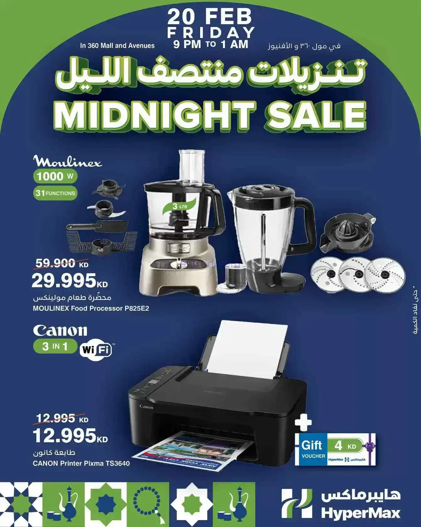 عروض هايبر ماكس الكويت|تنزيلات ½ الليل|20-2-2026
