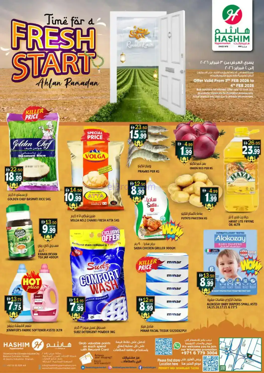 عروض هاشم الصجعة الصناعية،شارقة|3 حتى 4-2-2026|