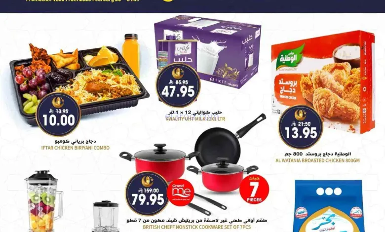 عروض جراند هايبر الرياض|الجمعة|20-2-2026 el3rod.com00001