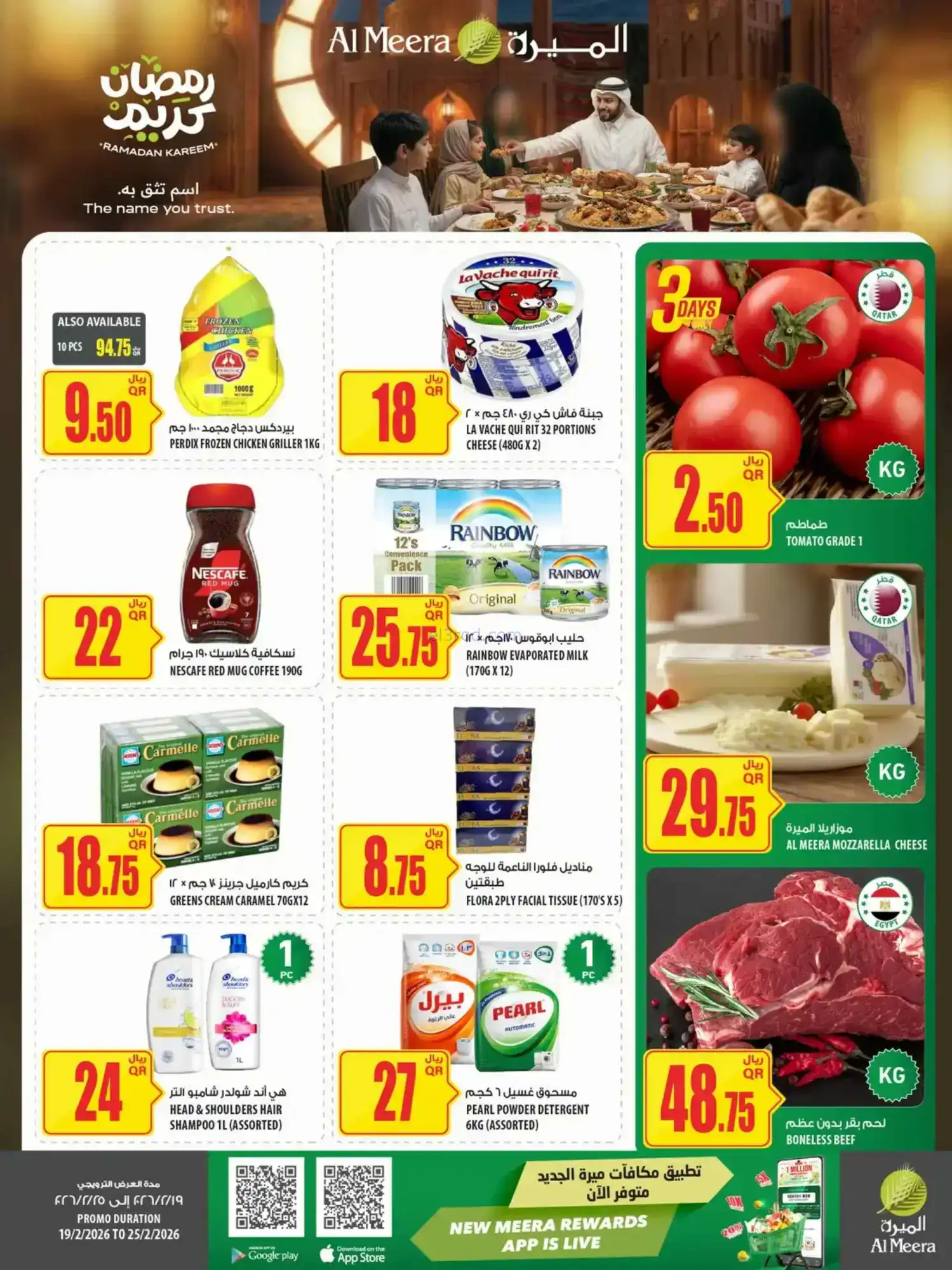 عروض الميرة قطر|عرض أسبوعى|حتى 25-2-2026