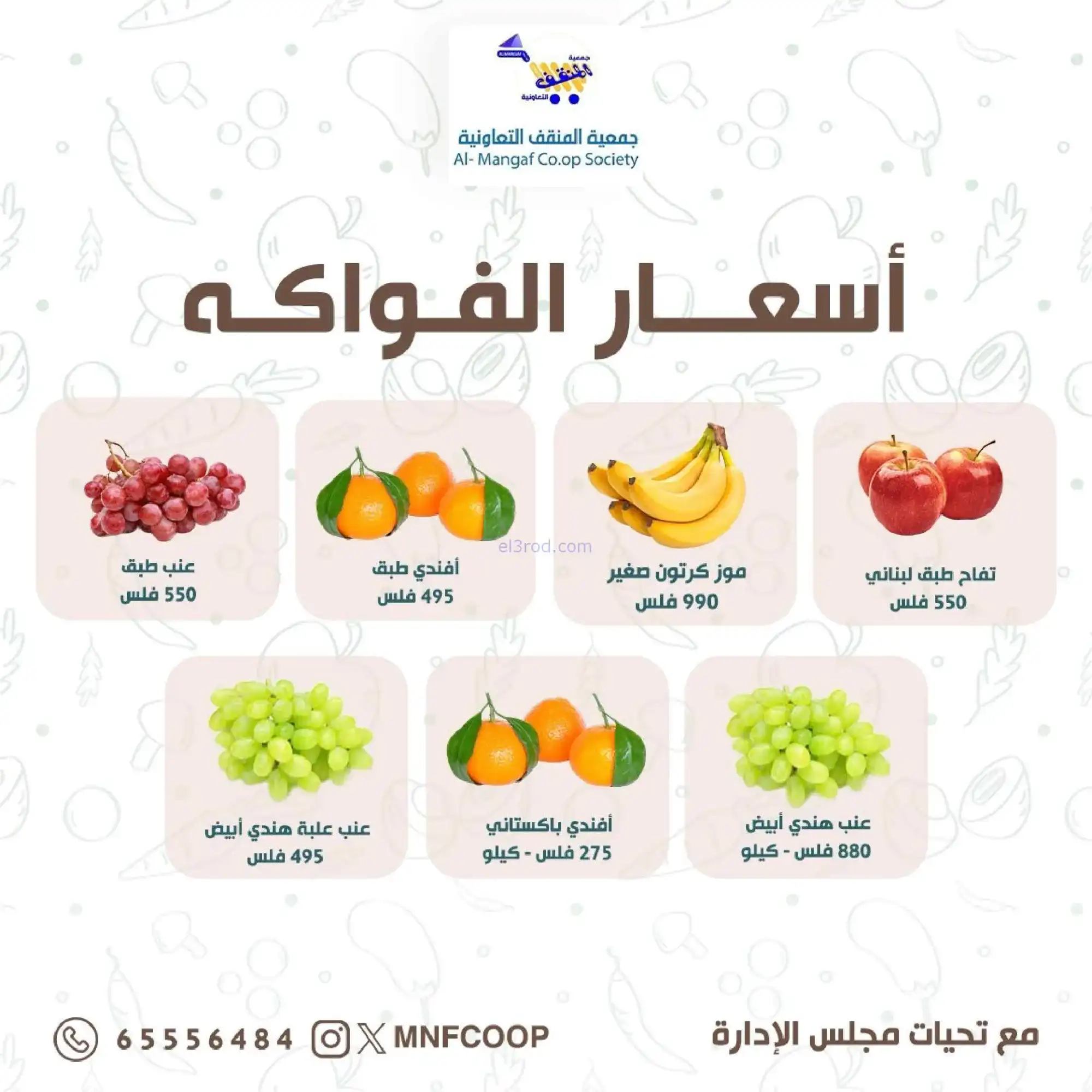 عروض جمعية المنقف التعاونية|21 حتى 22-2-2026