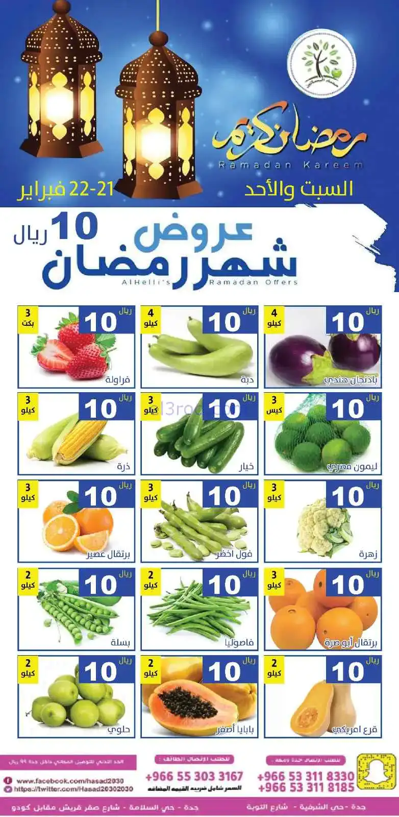 عروض مؤسسة حصاد البساتين سعودية|21 حتى 22-2-2026