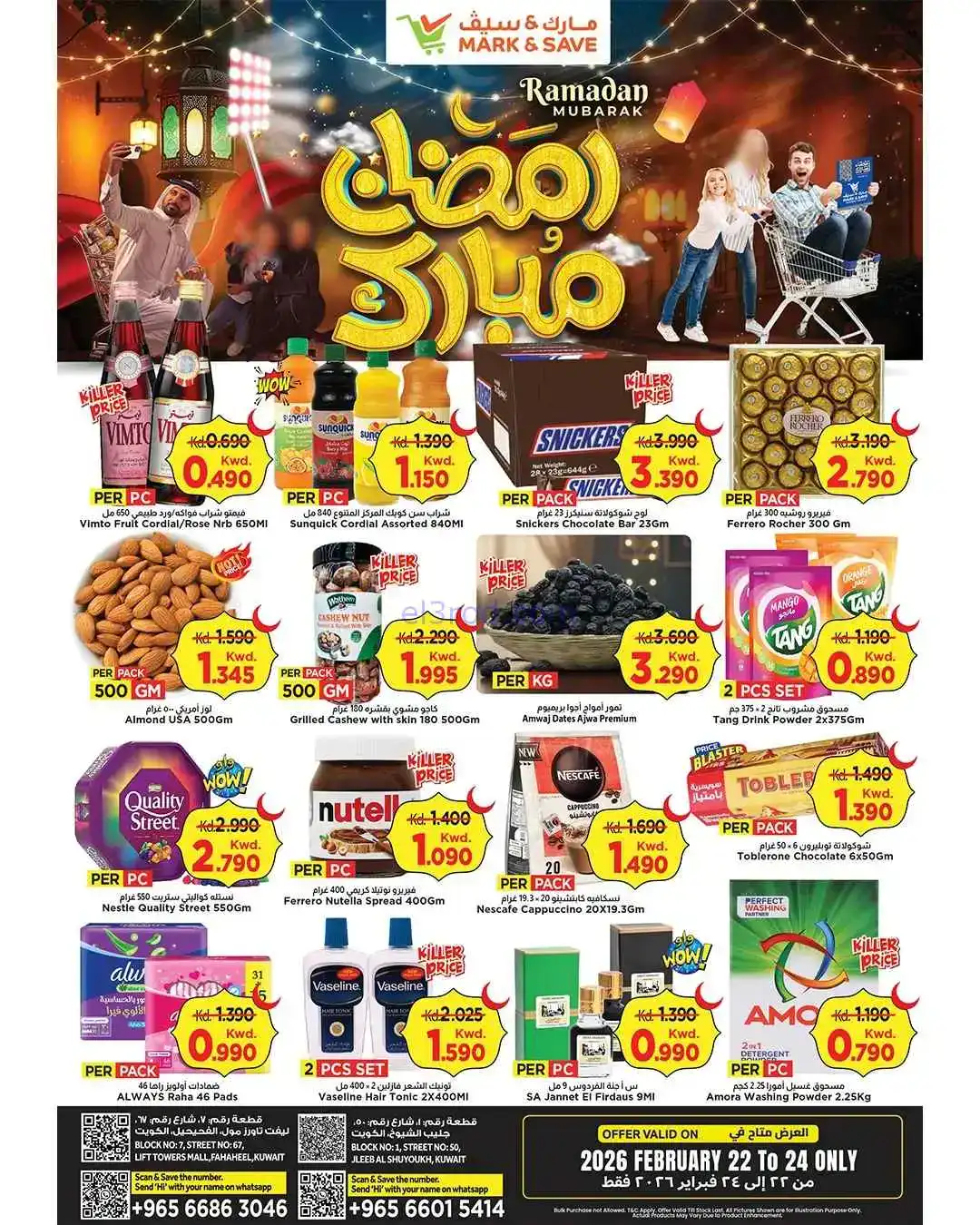 عروض مارك اند سيف الكويت|22 حتى 24-2-2026