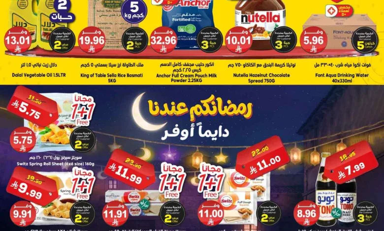 عروض الدكان السعودي|عرض يومي بأقل سعر|21-2-2026 el3rod.com00001