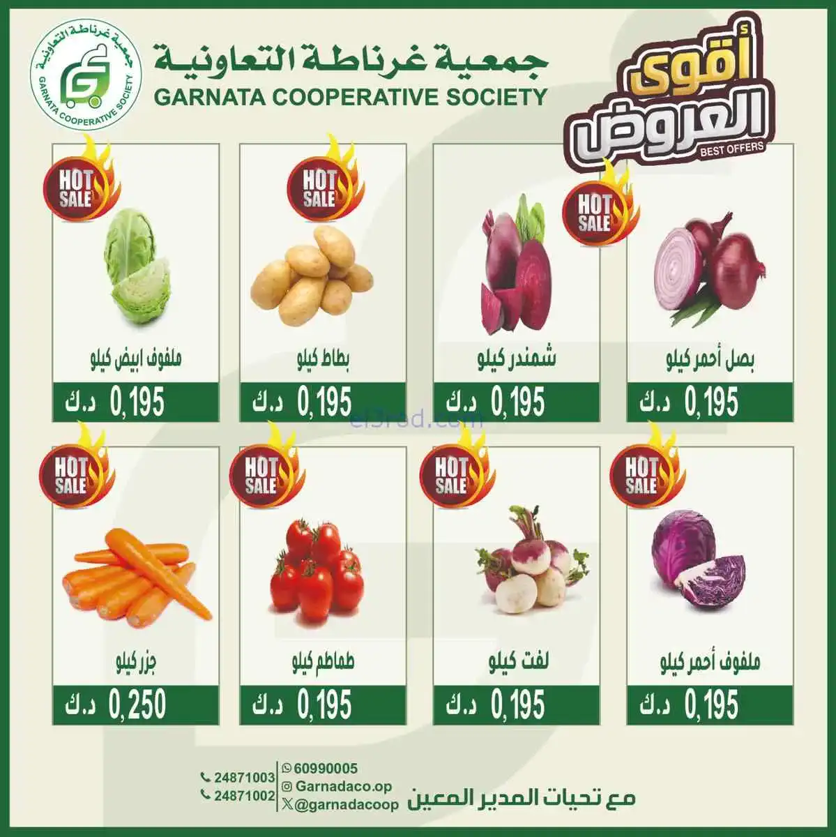 عروض جمعية غرناطة التعاونية|الاحد|22-2-2026