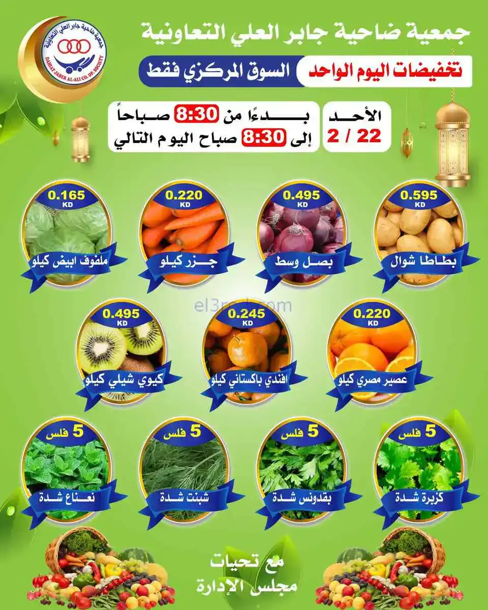 عروض جمعية جابر العلى التعاونية|22-2-2026