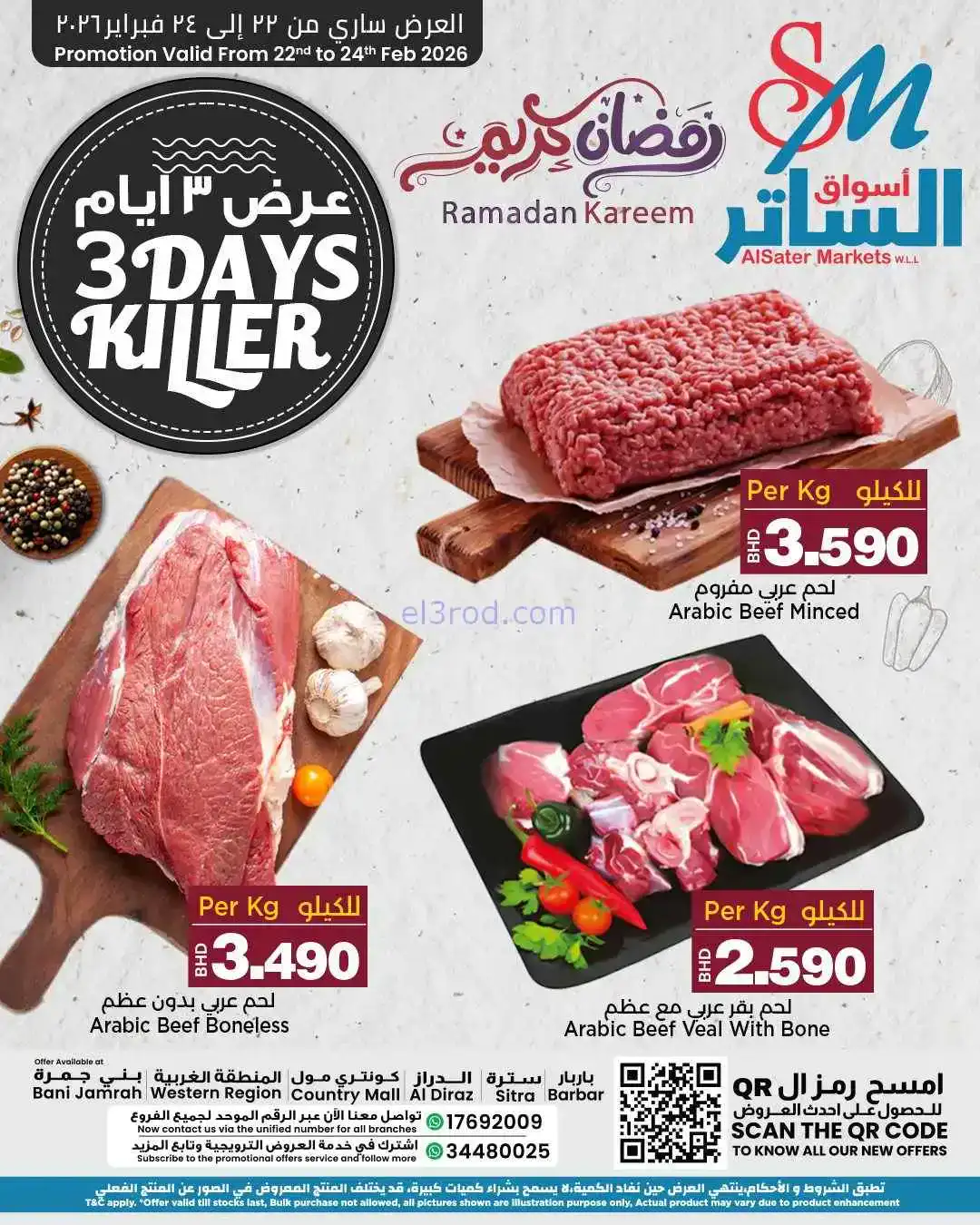 عروض الحلي سوبرماركت البحرين|22 حتى 24-2-2026