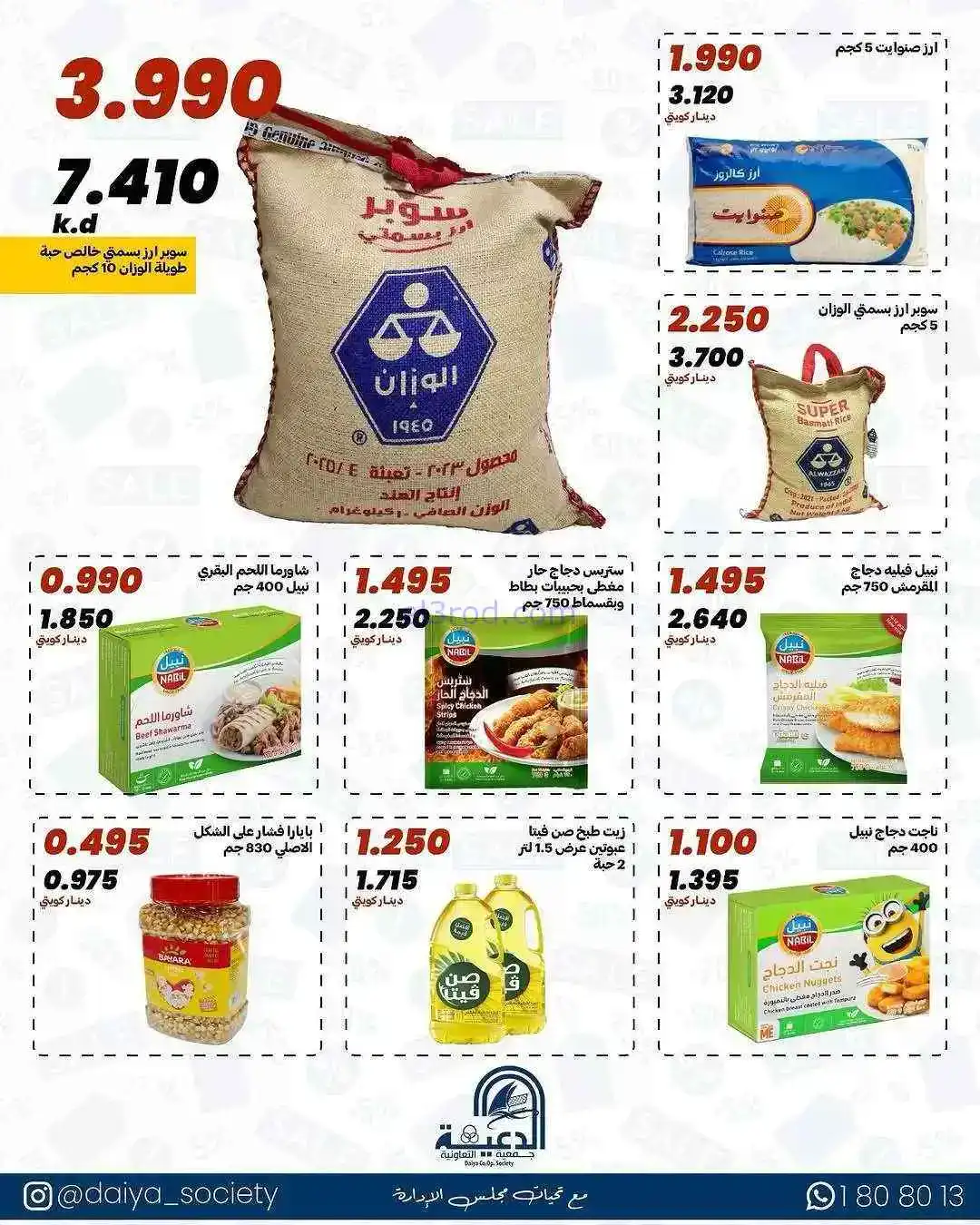 عروض جمعية الدعية تعاونية القطعة 3|حتى 23-2-2026