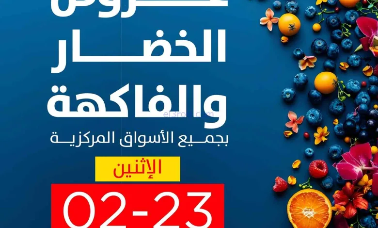 عروض جمعية صباح السالم تعاونية|الاثنين|23-2-2026 el3rod.com00001
