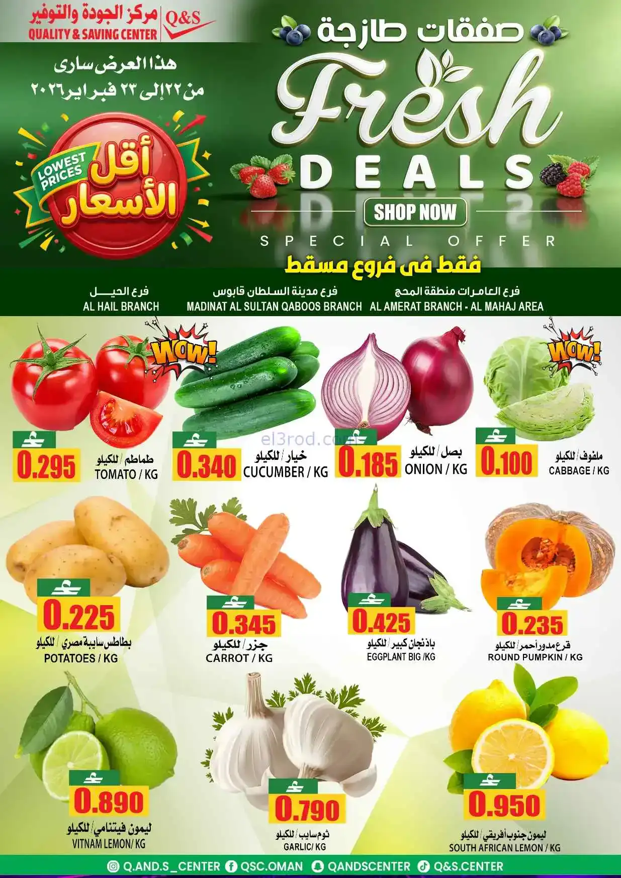 عروض مركز الجودة والتوفير عمان|22 حتى 23-2-2026