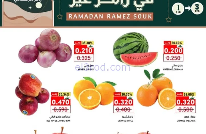 عروض اسواق رامز السيب عمان|1 حتى 3-2-2026 el3rod.com00002