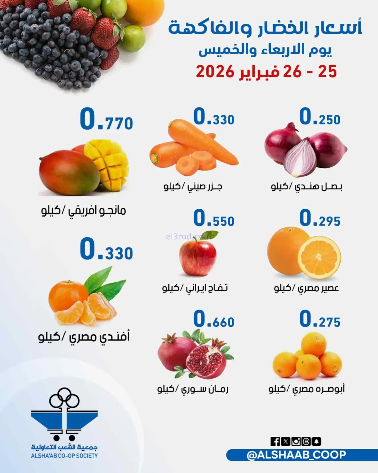 عروض جمعية الشعب التعاونية|25 حتى 26-2-2026