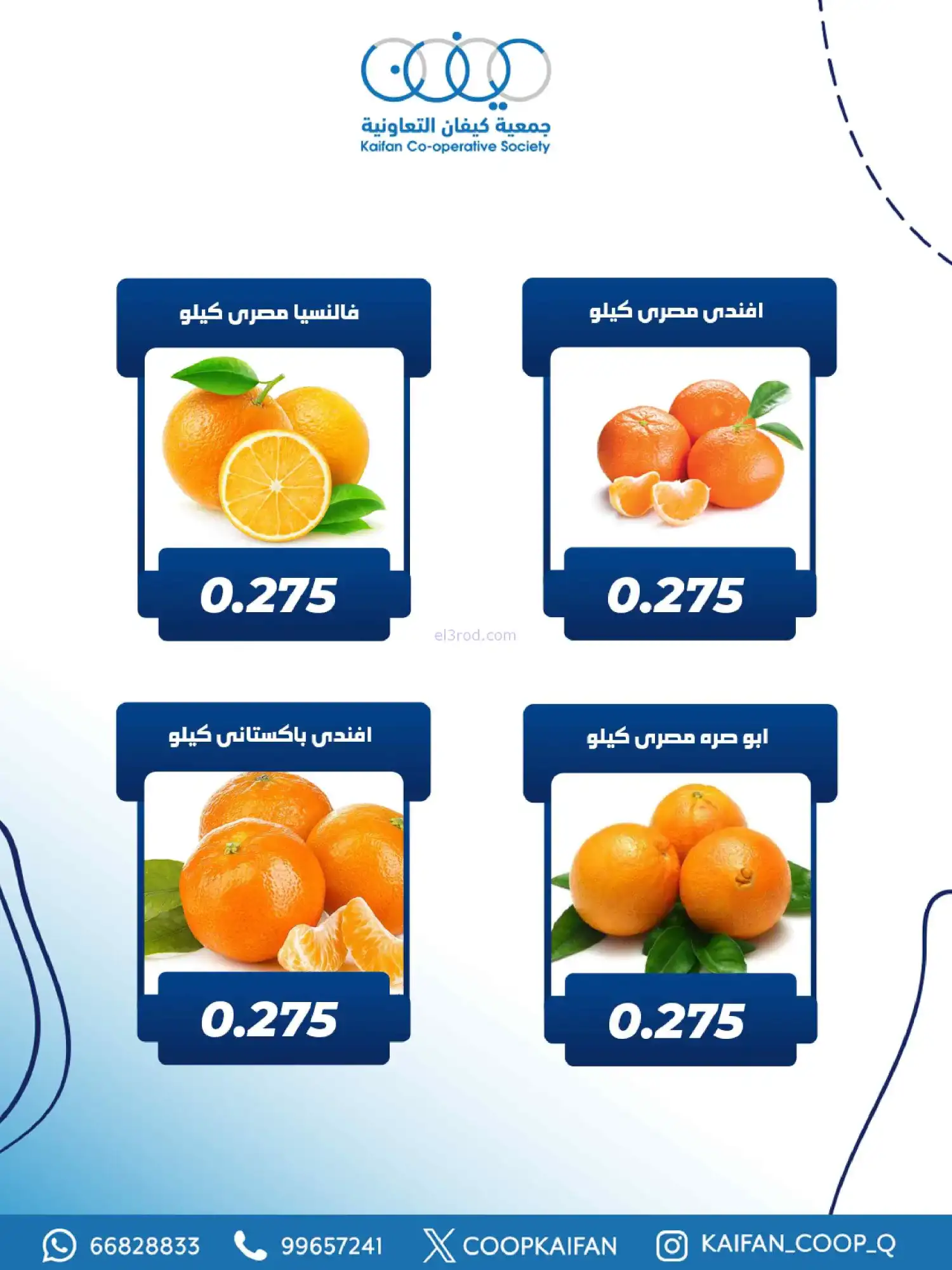 عروض جمعية كيفان التعاونية|الخميس|26-2-2026