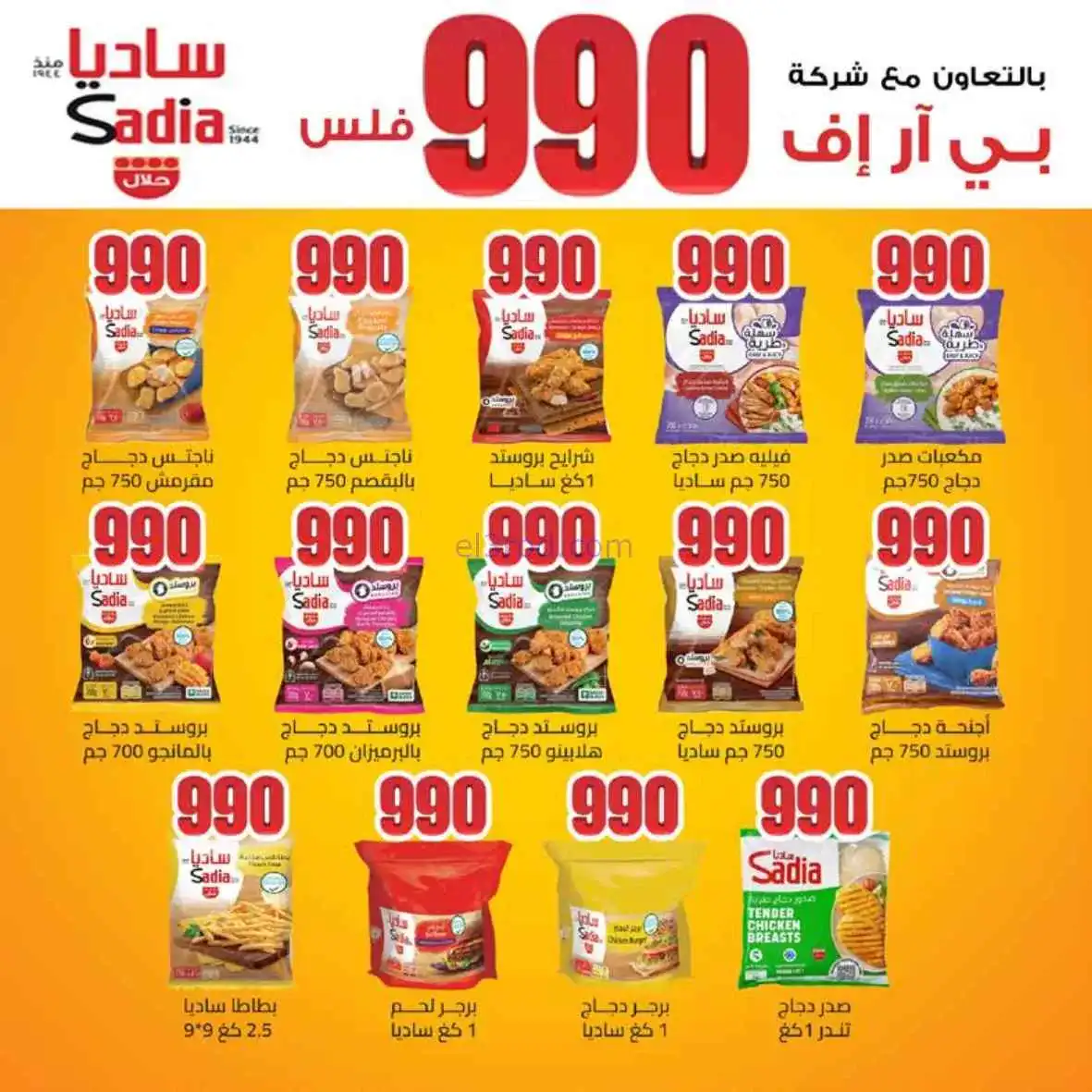 عروض جمعية اشبيلية التعاونية|25 حتى 28-2-2026