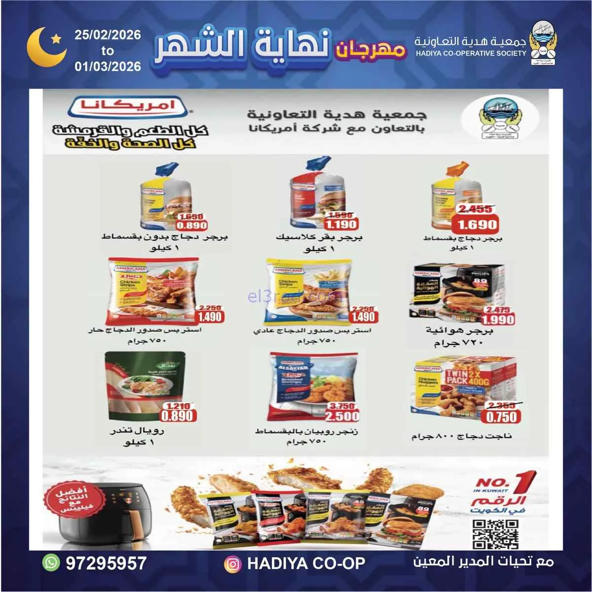عروض جمعية هدية التعاونية|25-2 حتى 1-3-2026