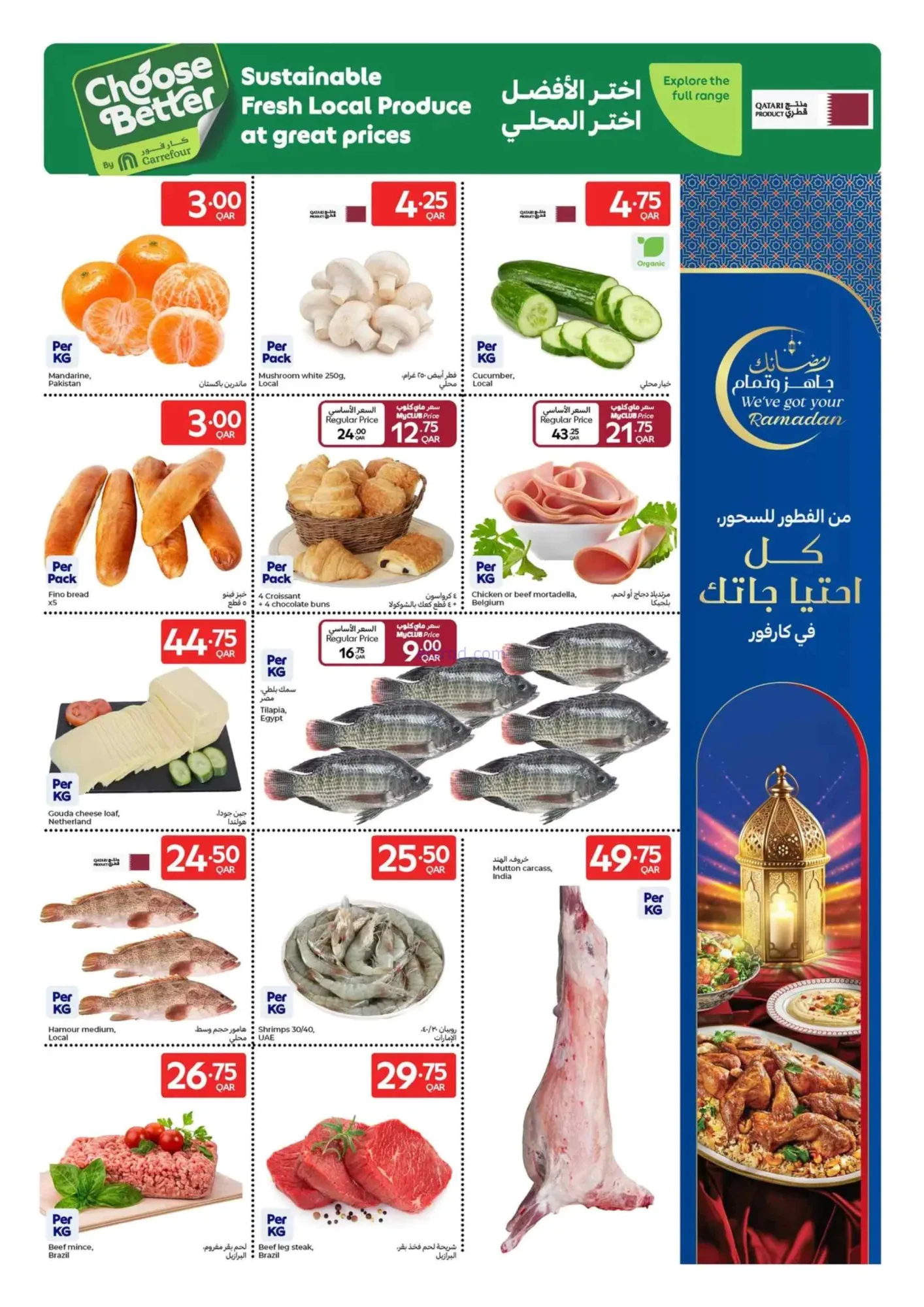 عروض كارفور قطر|25-2 حتى 3-3-2026