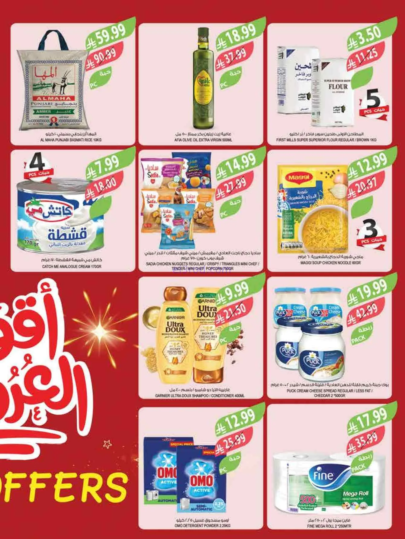 عروض أسواق المزرعة السعودية|25-2 حتى 3-3-2026