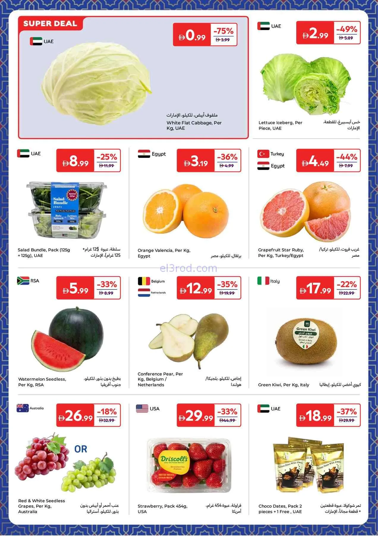 عروض كارفور الإمارات|تقربك للفوز|حتى 2-3-2026