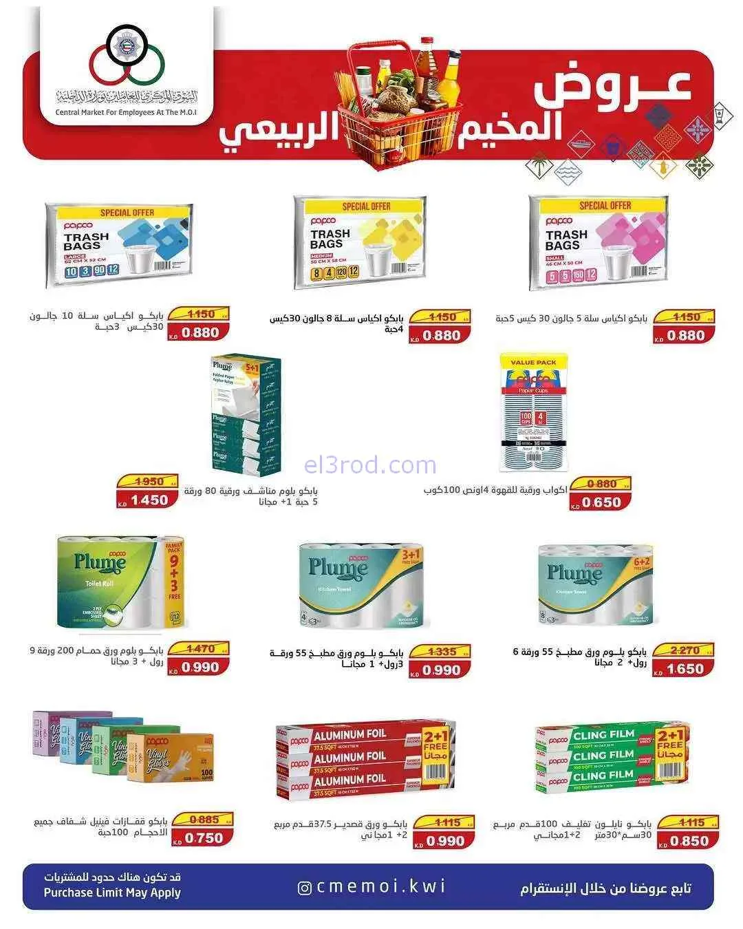 عروض للعاملين بوزارة الداخلية|25 حتى 28-2-2026