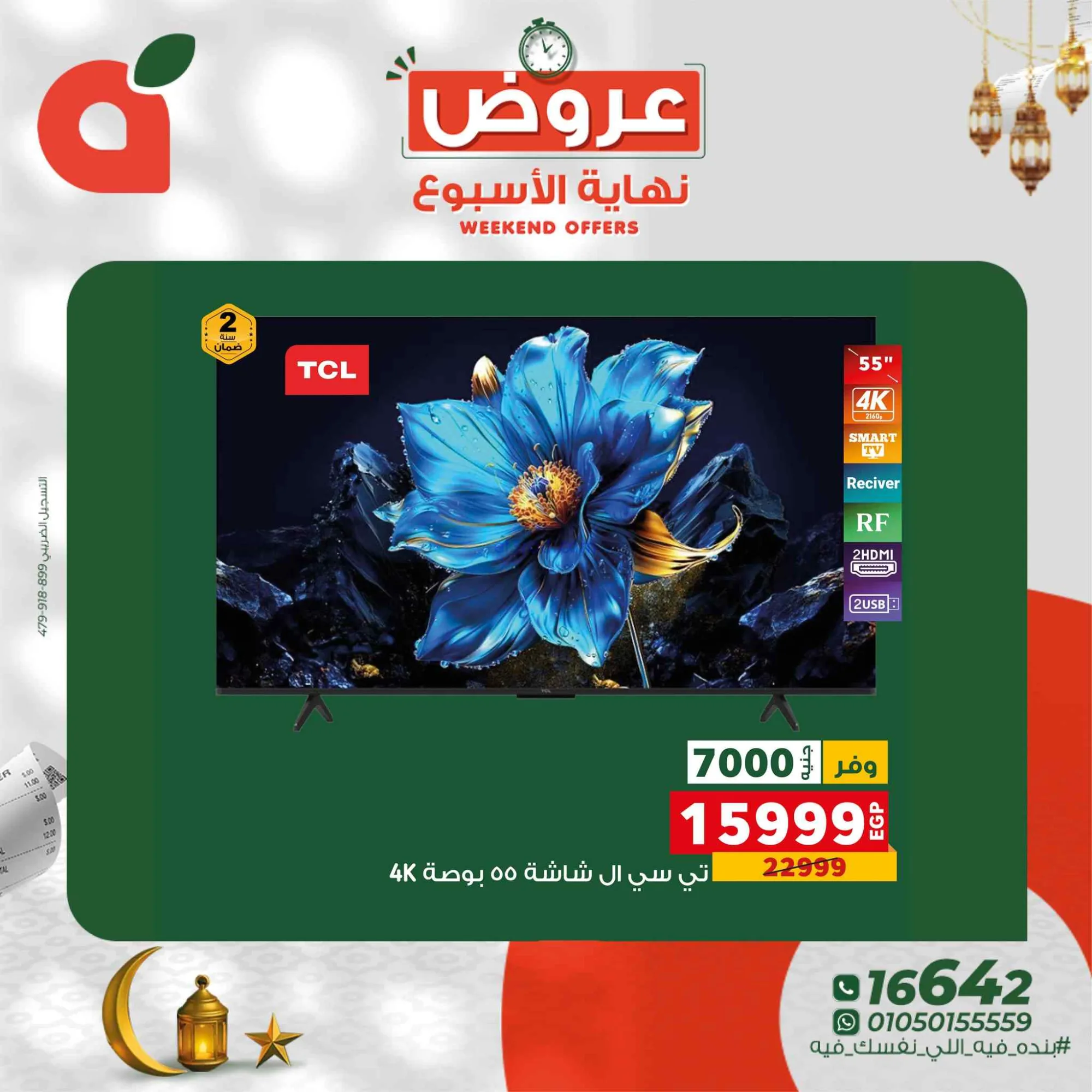 عروض بنده مصر|26 حتى 28-2-2026