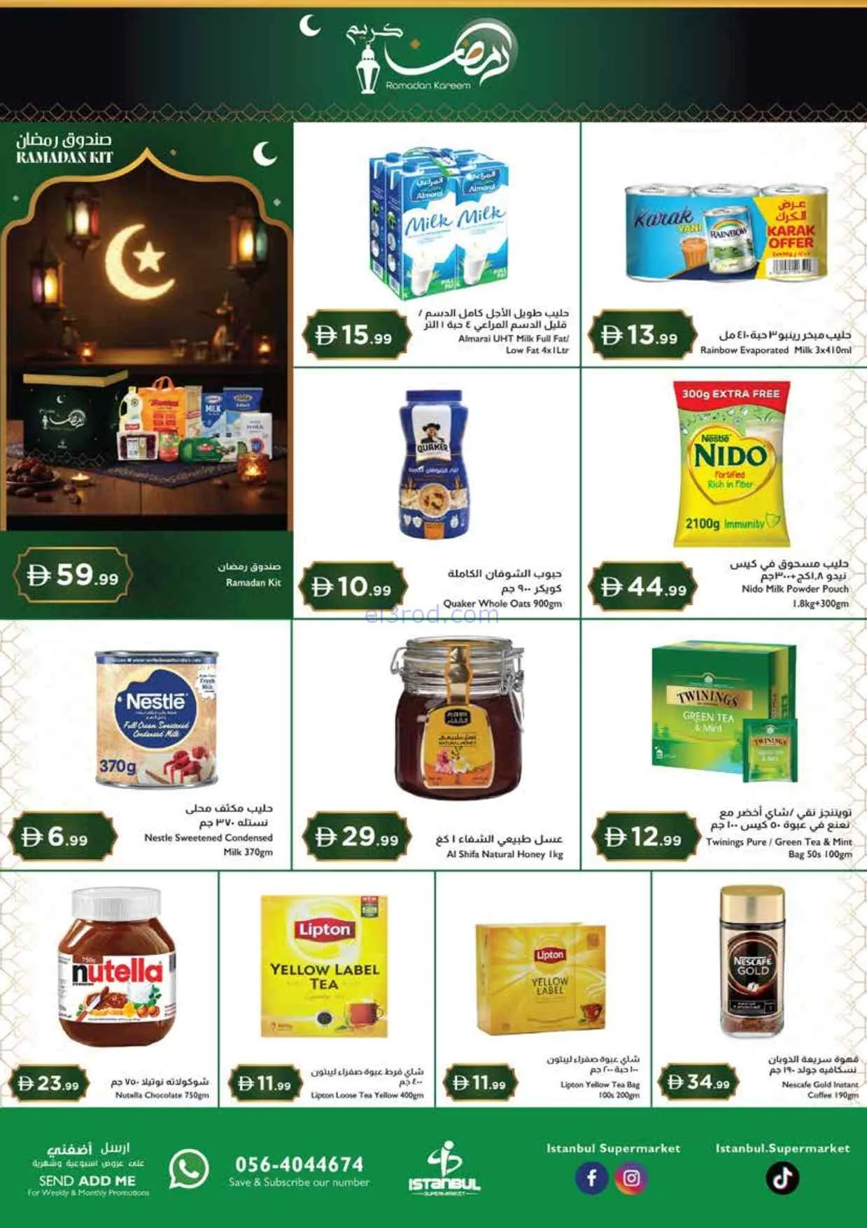 عروض اسطنبول سوبرماركت امارات|26-2 حتى 4-3-2026