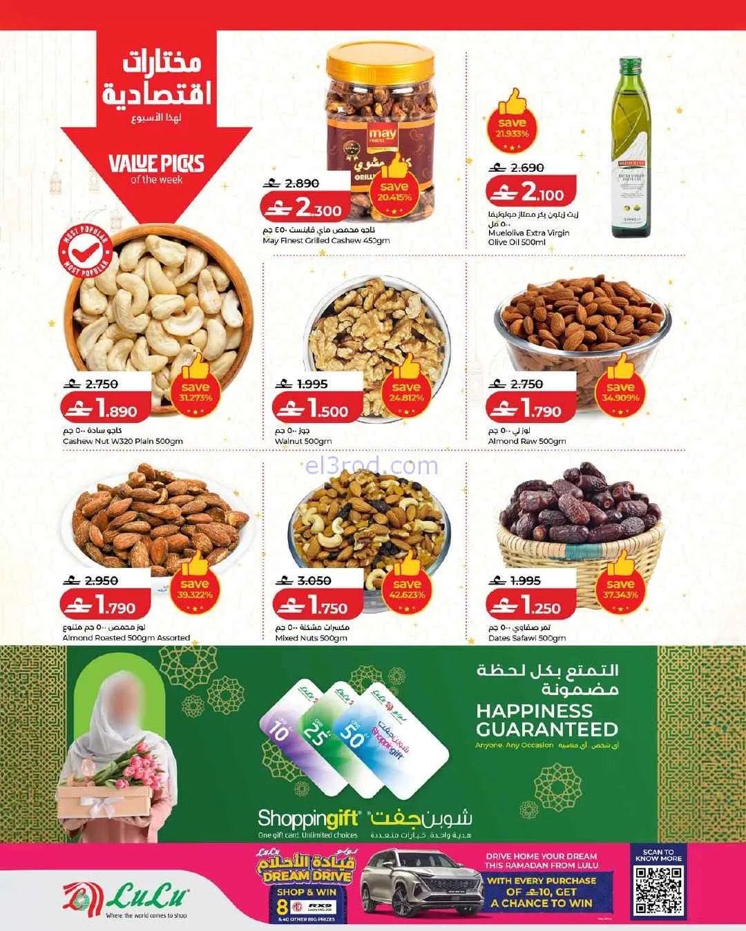 عروض لولو عمان|وفر في رمضان|26-2 حتى 4-3-2026