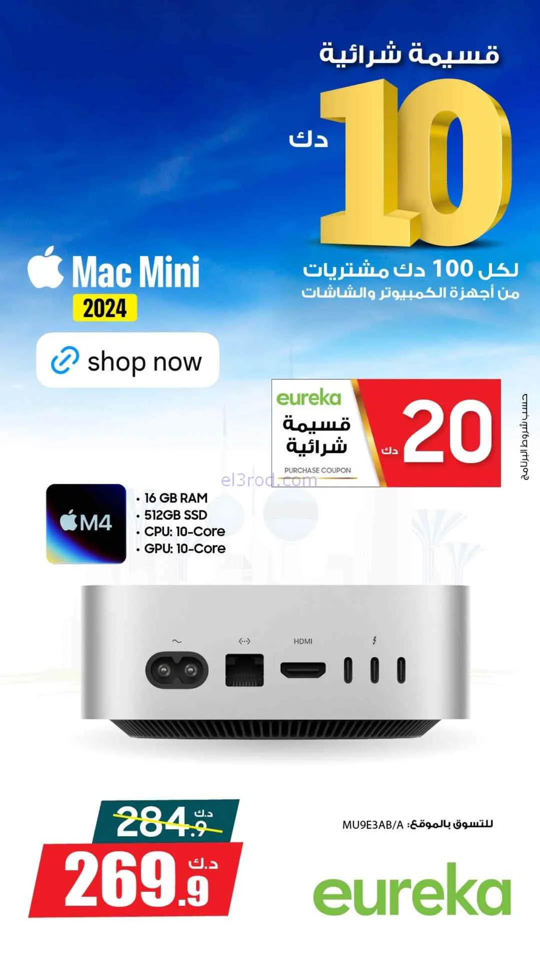 عروض يوريكا الكويت|عيدك يا كويت غير|من 26-2-2026