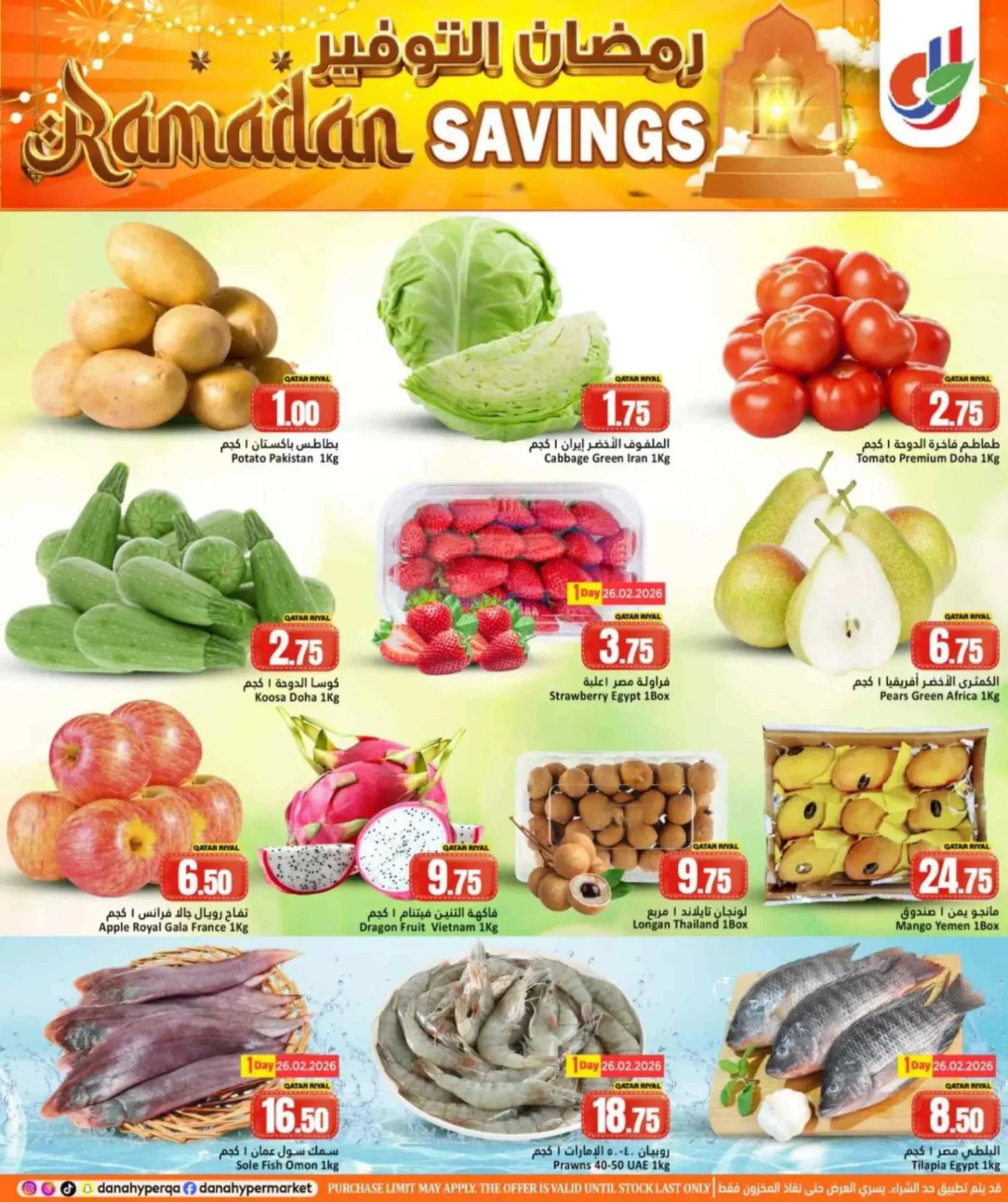 عروض دانة هايبر ماركت قطر|26 حتى 28-2-2026