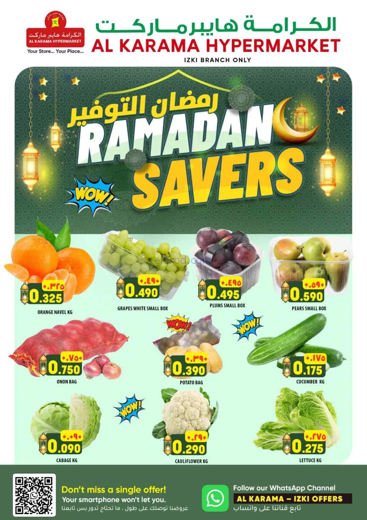 عروض الكرامة ماركت أزكي عمان|26-2 حتى 2-3-2026