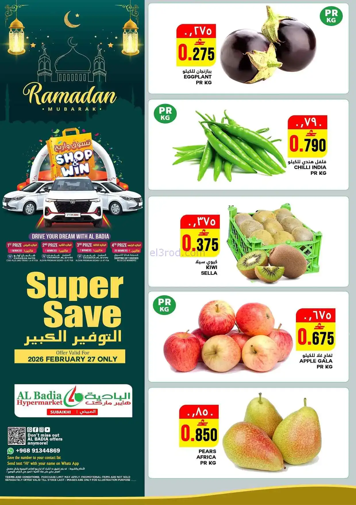 عروض البادية هايبر ماركت عمان|27-2-2026