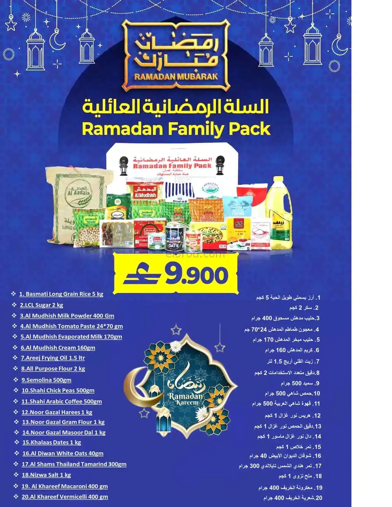 عروض العزة هايبرماركت عمان|27-2 حتى 1-3-2026