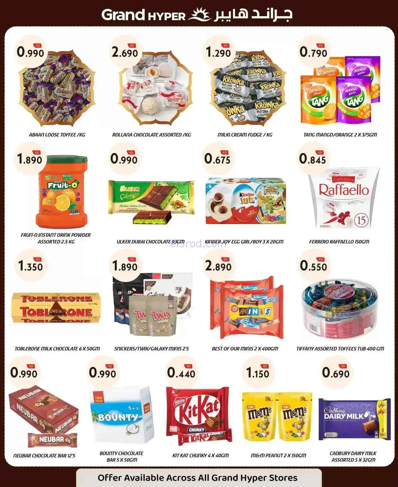 عروض جراند هايبر|شوكولاتة ومكسرات|حتى 3-3-2026