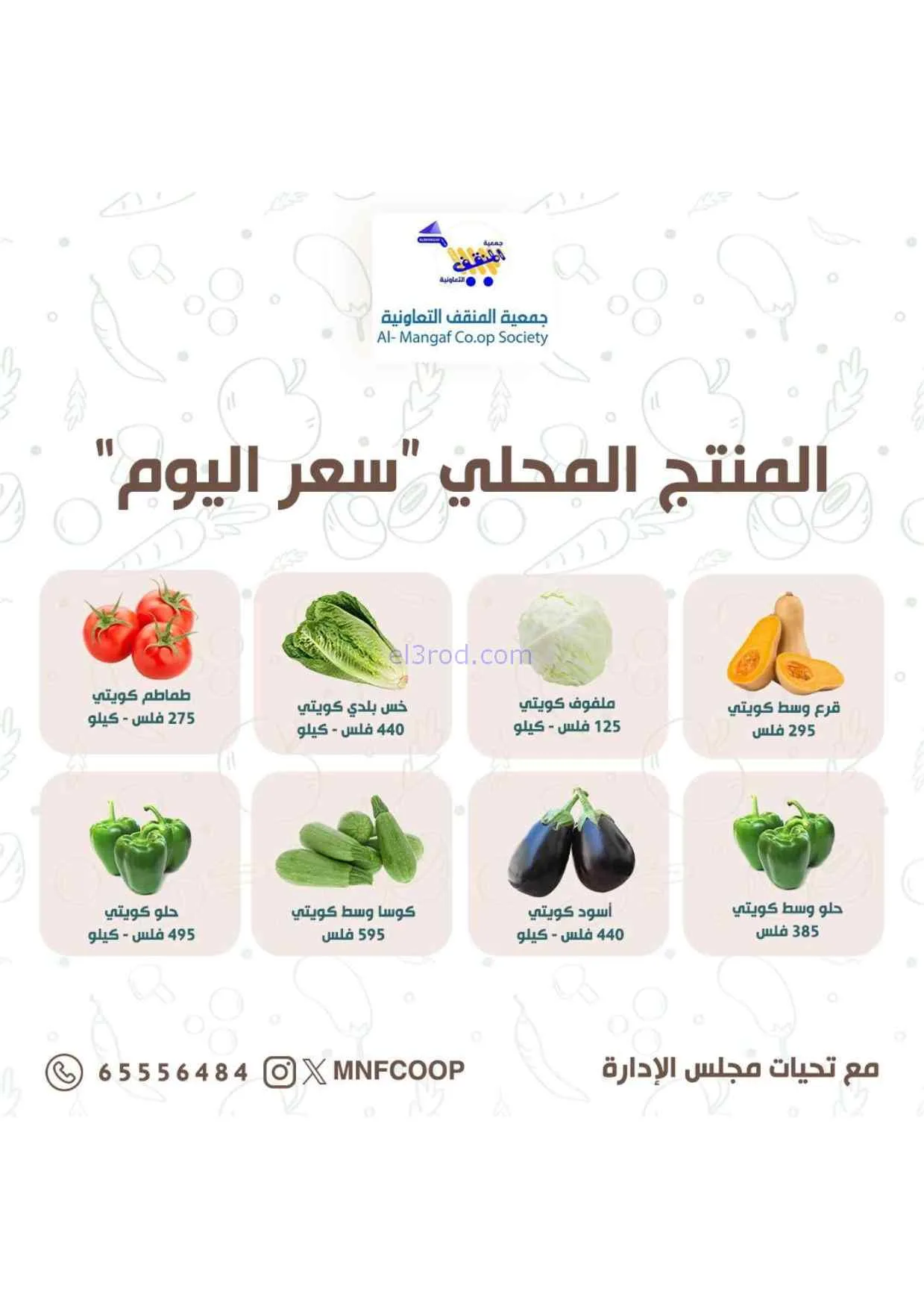 عروض جمعية المنقف التعاونية|28-2 حتى 1-3-2026
