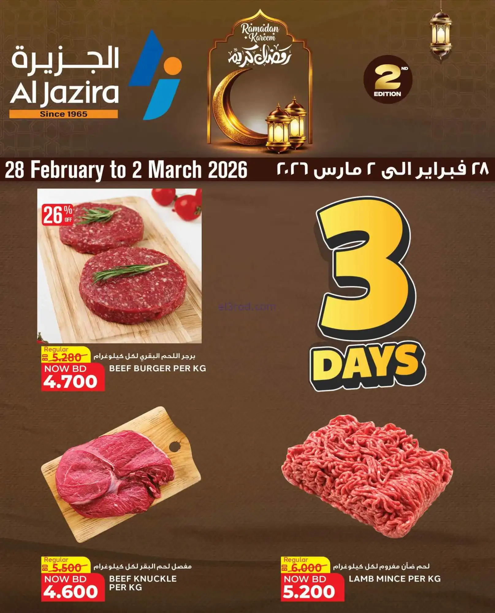 عروض الجزيرة سوبرماركت البحرين|28-2 حتى 2-3-2026