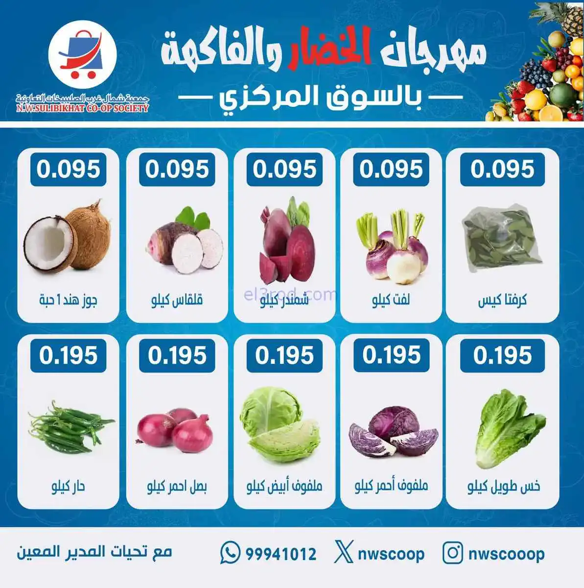 عروض جمعية شمال غرب الصلبيخات الكويت|1-3-2026