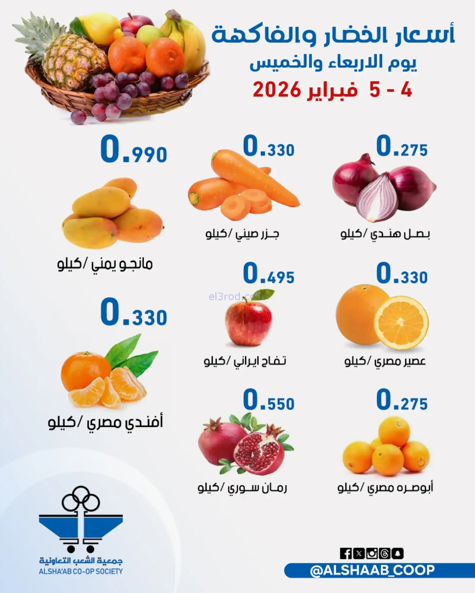 عروض جمعية الشعب التعاونية|4 حتى 5-2-2026
