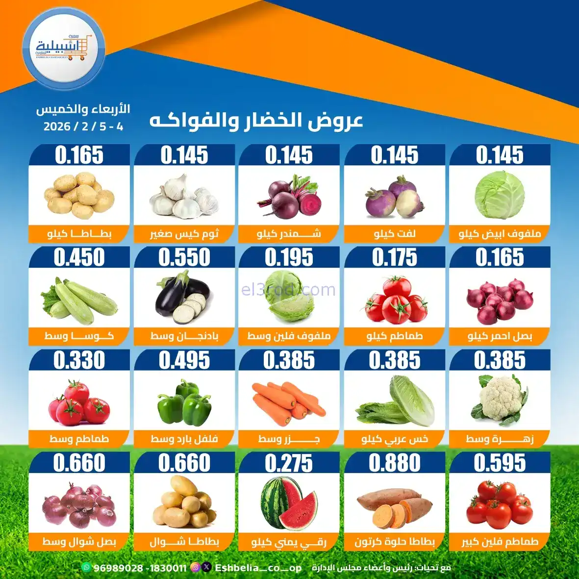 عروض جمعية اشبيلية التعاونية|4 حتى 5-2-2026