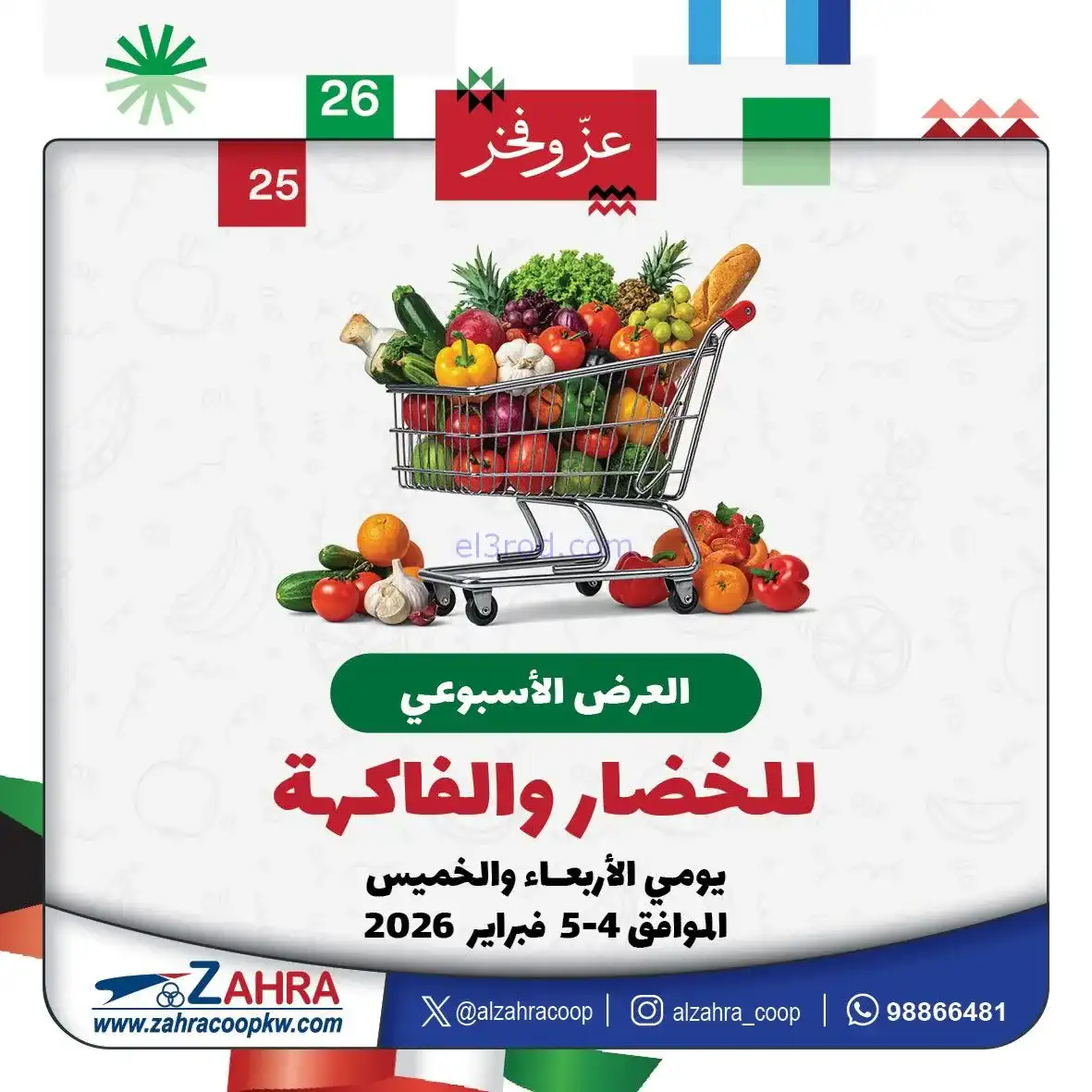 عروض جمعية الزهراء التعاونية|4 حتى 5-2-2026