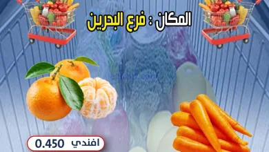 عروض جمعية السالمية فرع البحرين تعاونية|4-2-202 el3rod.com00002