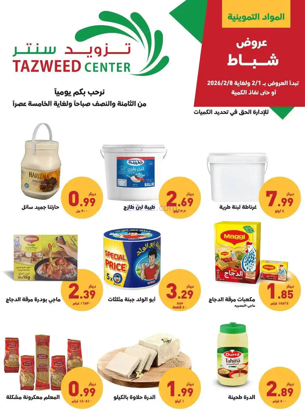 عروض تزويد سنتر ‏الأردن‏‏|حتى 8-2-2026