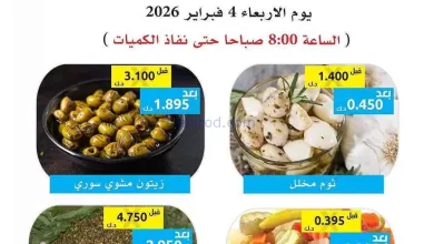 عروض جمعية وزارة الدفاع الإستهلاكية|4-2-2026 el3rod.com00002