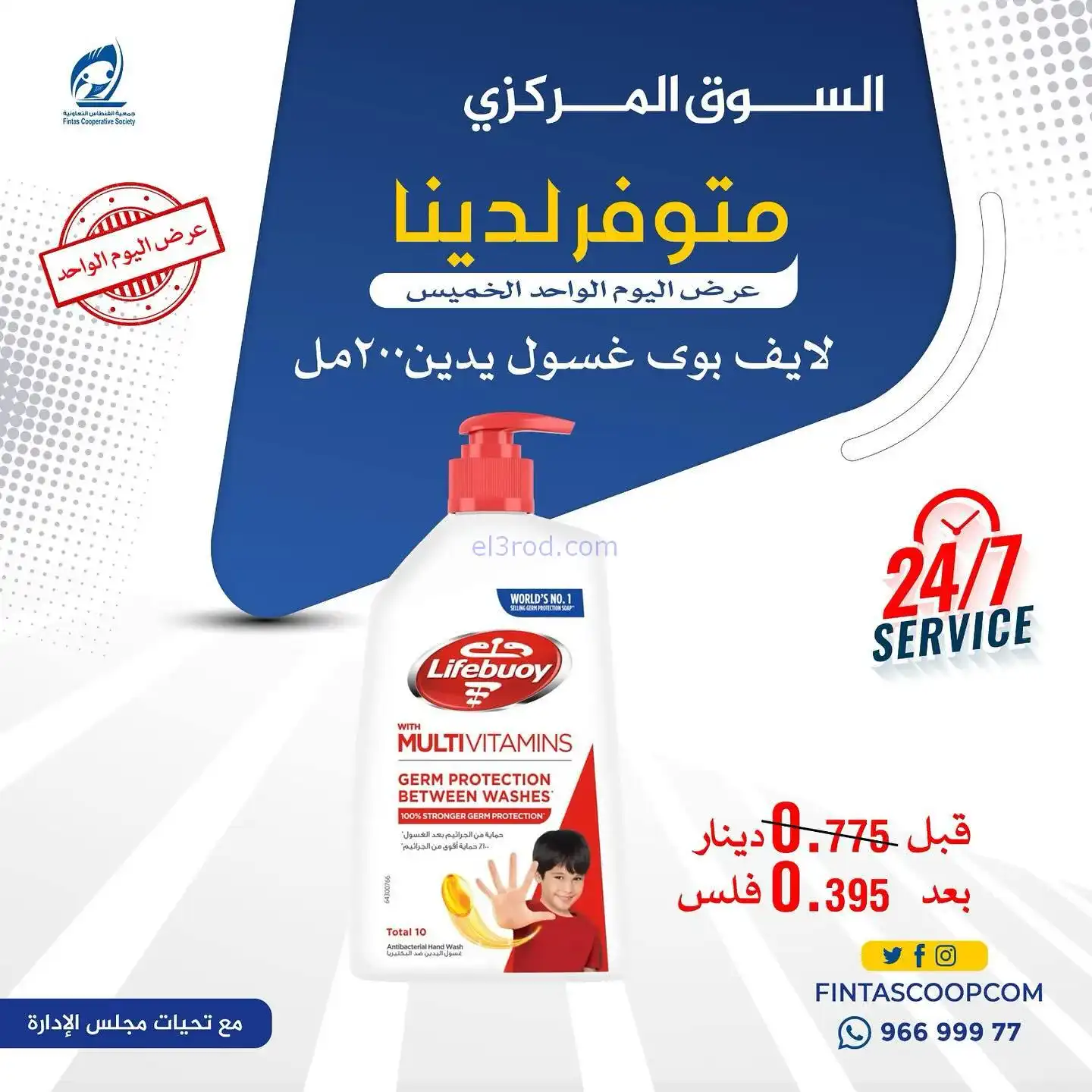 عروض جمعية الفنطاس التعاونية|الخميس|5-2-2026
