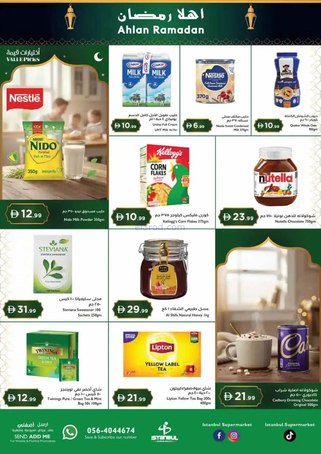 عروض اسطنبول ماركت الامارات|رمضان|حتى 11-2-2026