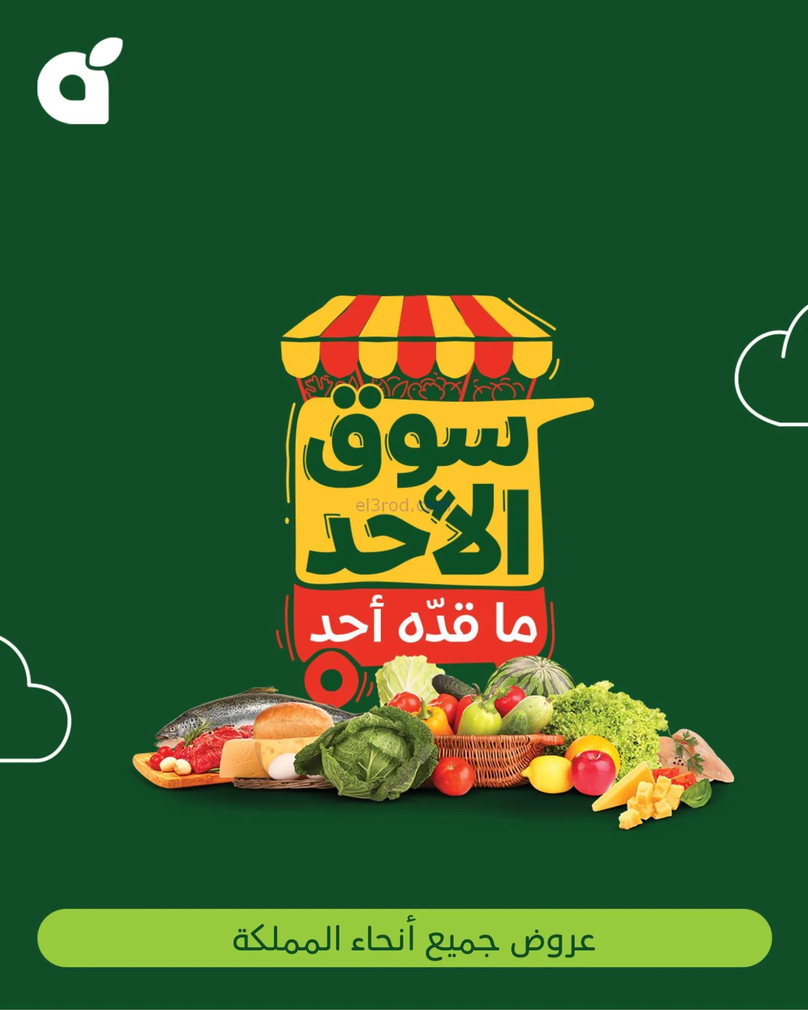 عروض بنده هايبر بنده السعودي|سوق الاحد|1-2-2026