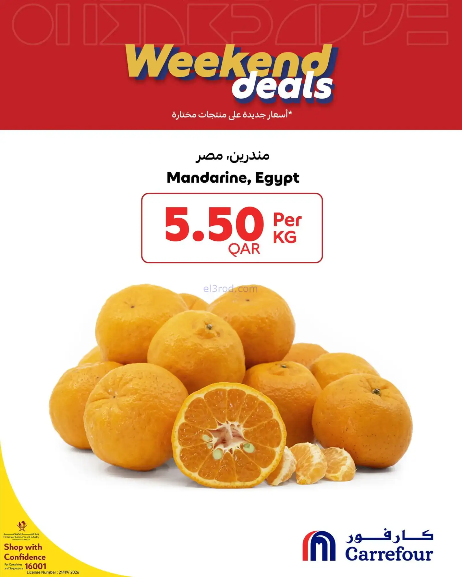 عروض كارفور قطر|5 حتى 7-2-2026