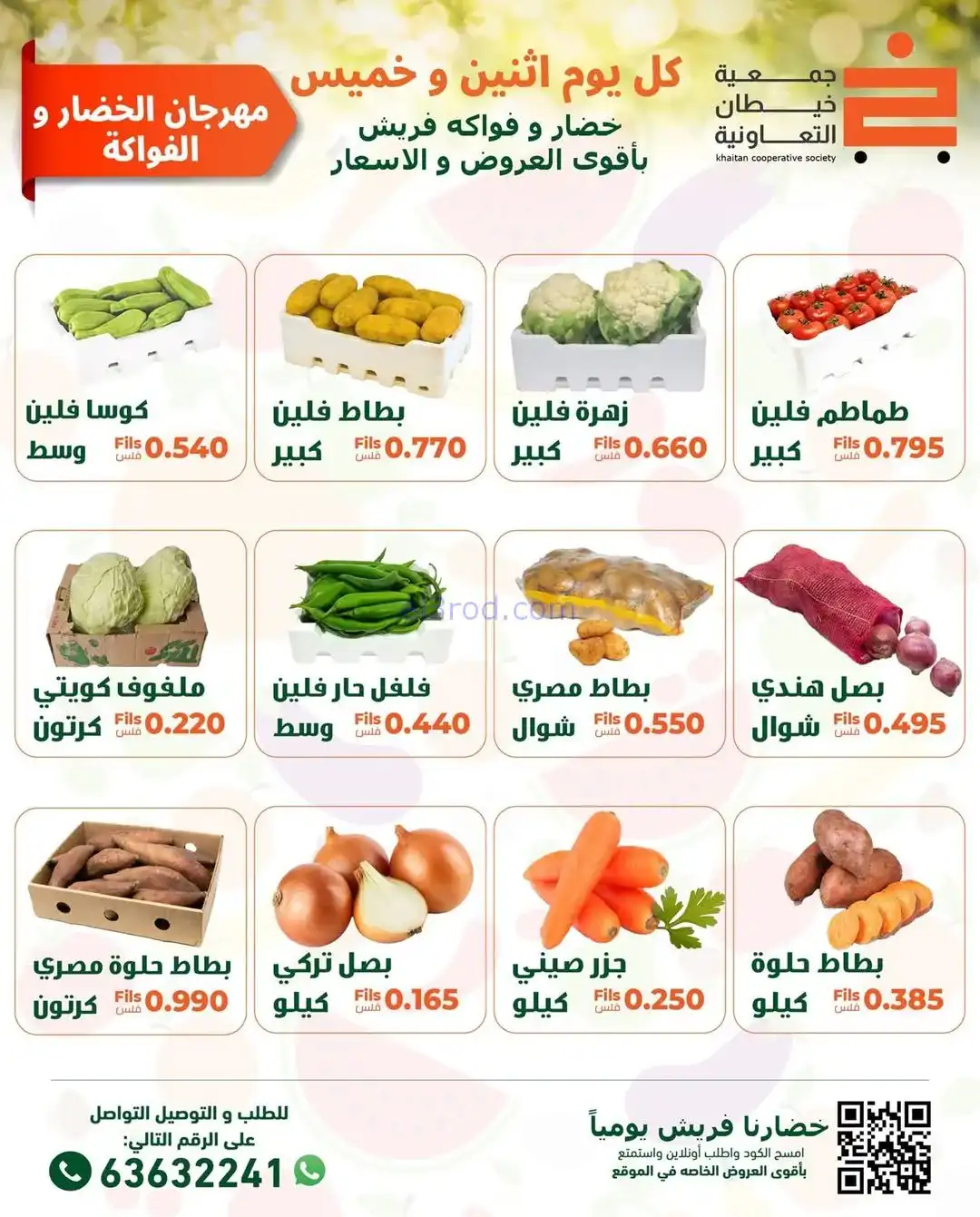 عروض جمعية خيطان التعاونية|الخميس|5-2-2026