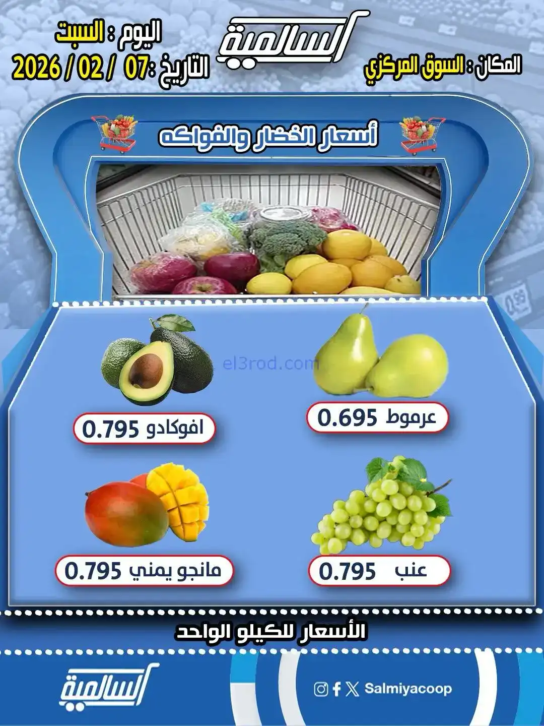 عروض جمعية السالمية السوق المركوي|7-2-2026